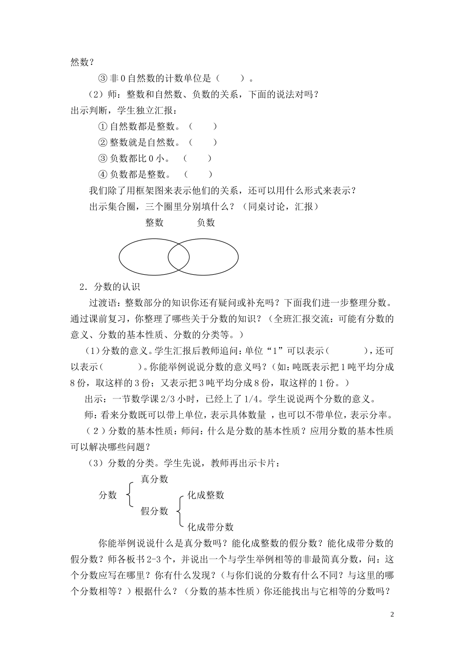 数的认识总复习教学设计_第2页