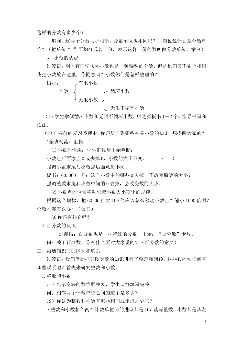 数的认识总复习教学设计_第3页