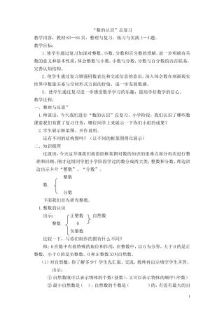 数的认识总复习教学设计