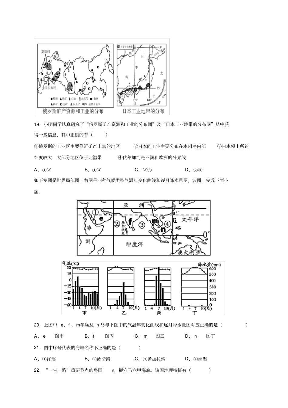 六年级地理期中测试题_第3页