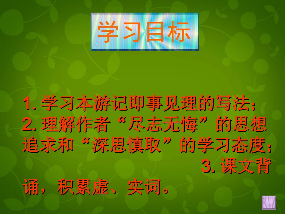 高中语文游褒禅山记课件苏教版必修2 课件_第2页