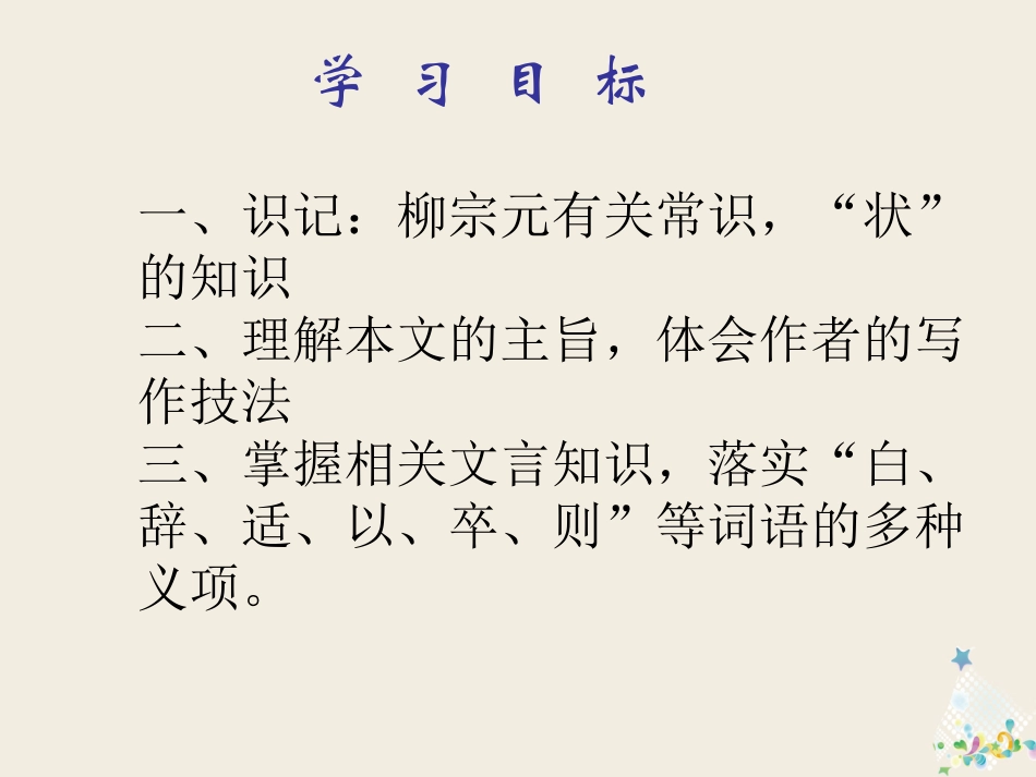 语文第13课段太尉逸事状课件语文版必修2 课件_第2页