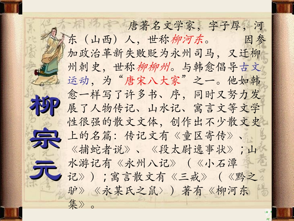 语文第13课段太尉逸事状课件语文版必修2 课件_第3页
