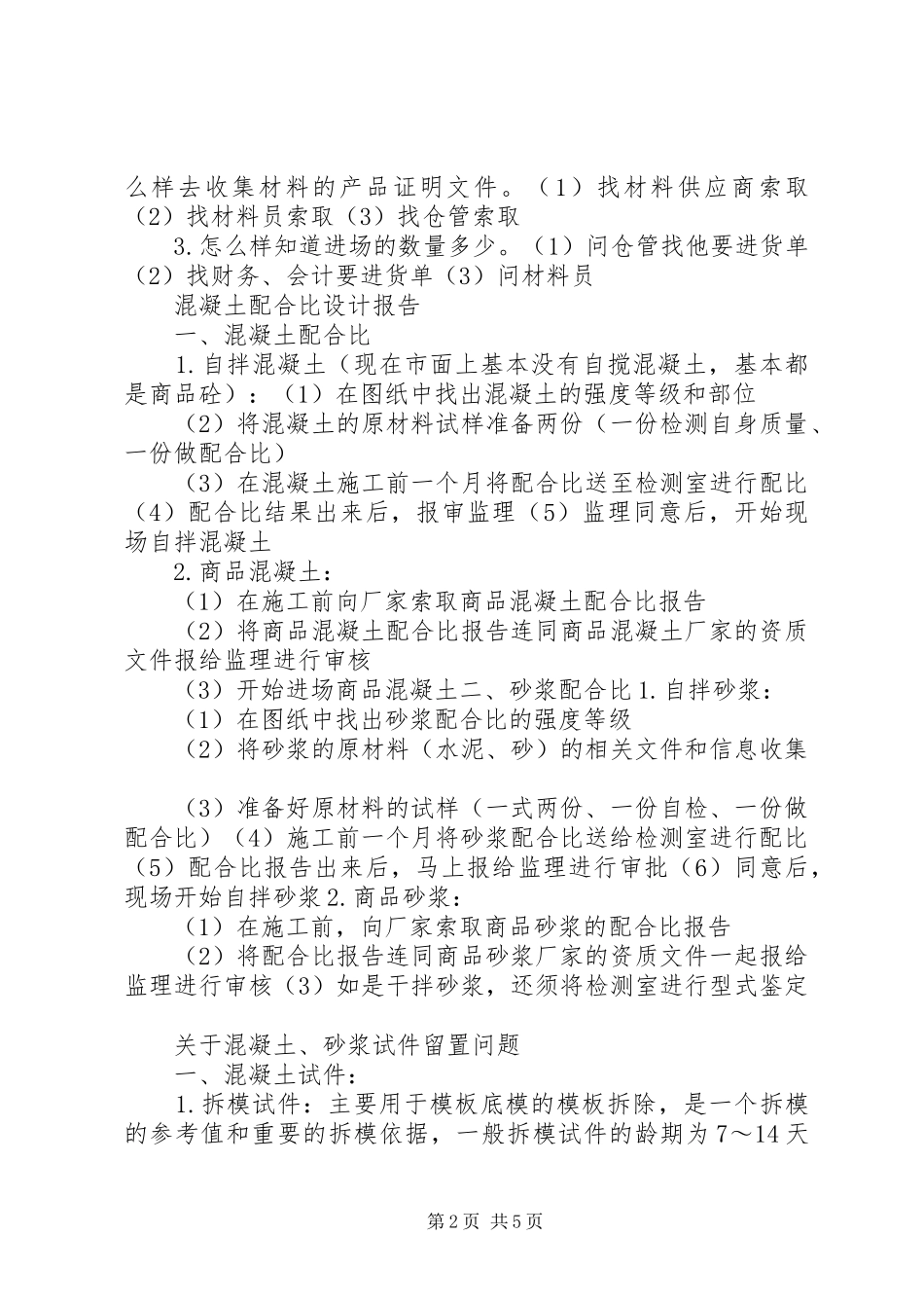 送检计划表范文大全 _第2页