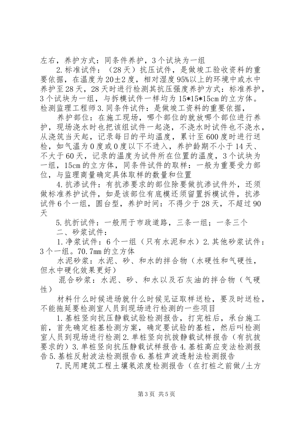 送检计划表范文大全 _第3页
