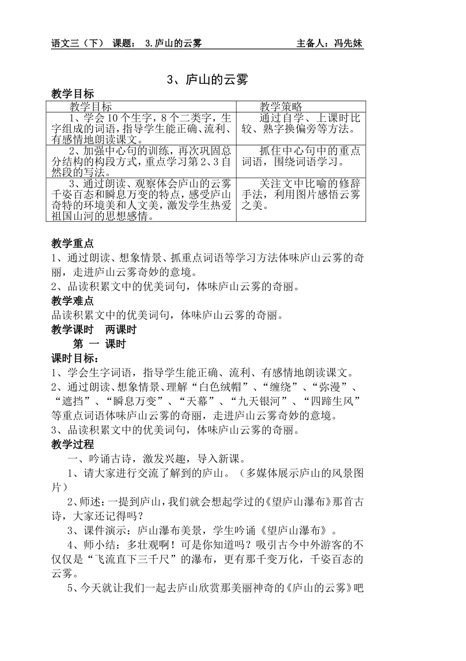 三下3庐山的云雾(冯先妹)_第1页