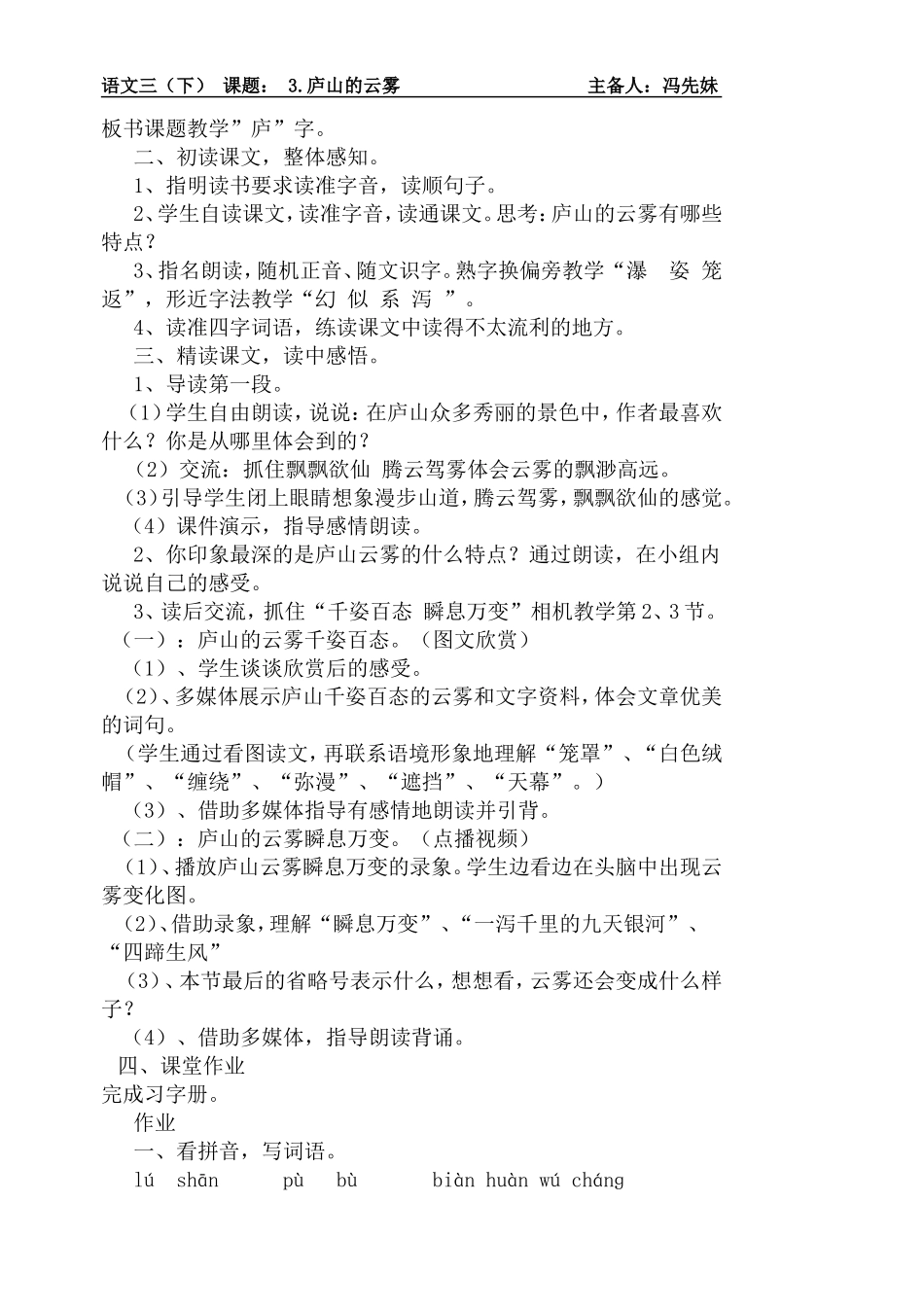 三下3庐山的云雾(冯先妹)_第2页