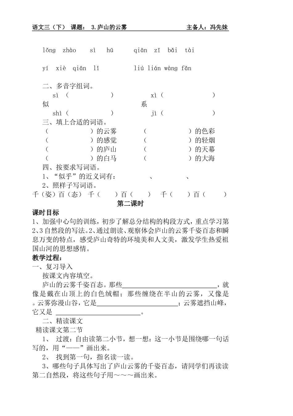 三下3庐山的云雾(冯先妹)_第3页