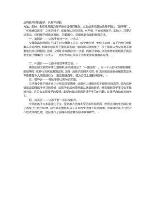 开导性格叛逆的学生