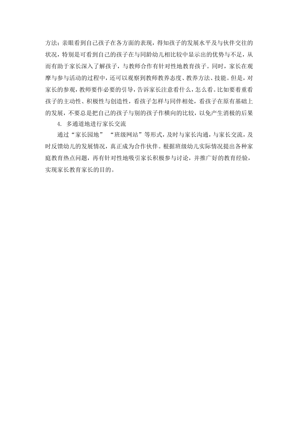 小班家长工作计划_第2页