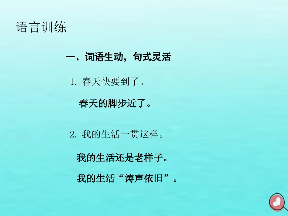 高中语文梳理探究锤炼思想课件新人教版必修5 课件_第2页