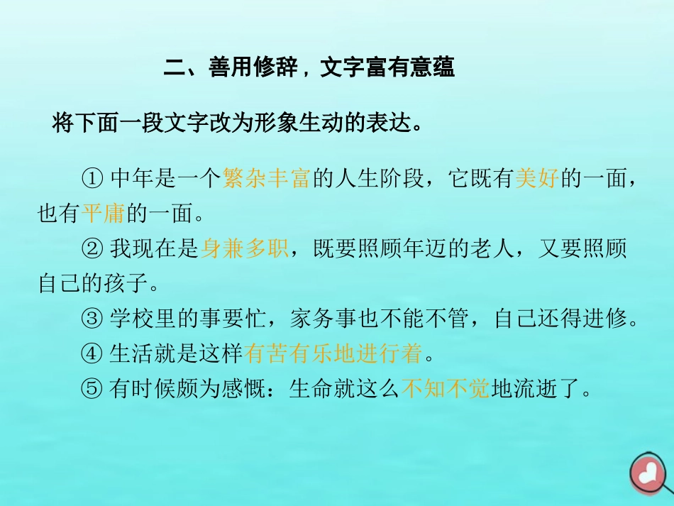 高中语文梳理探究锤炼思想课件新人教版必修5 课件_第3页