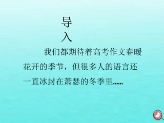 高中语文梳理探究锤炼思想课件新人教版必修5 课件