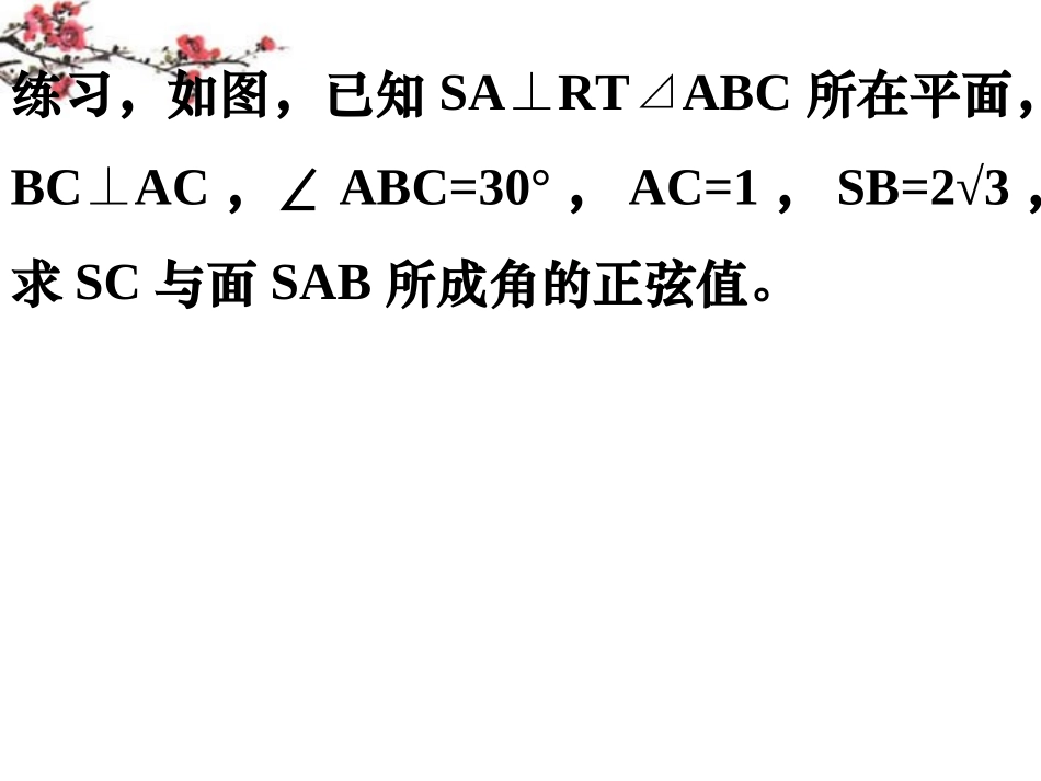 福建省建瓯市高一数学(平面与平面垂直的判定)课件_第3页