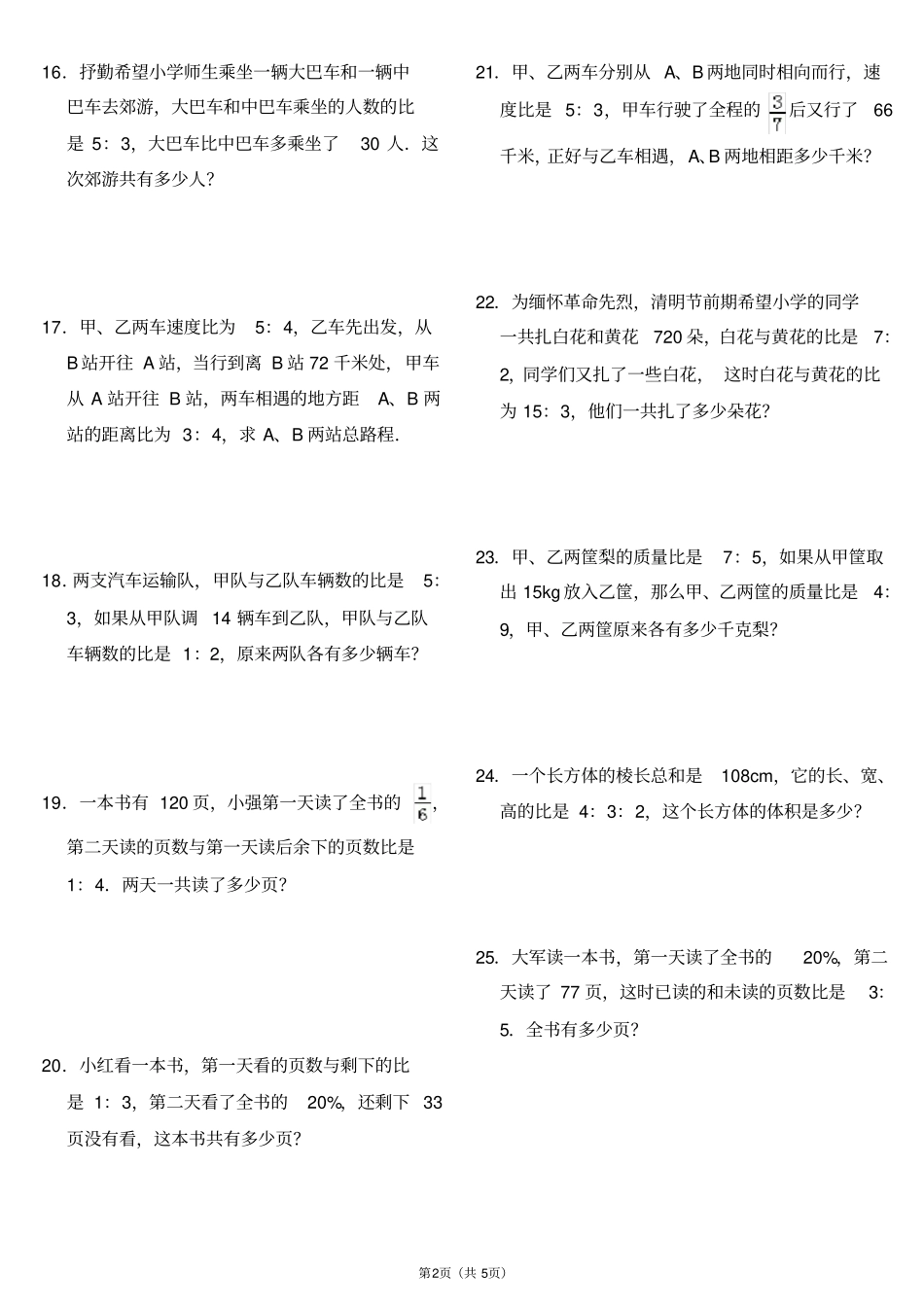 六年级复习比的应用题及答案_第2页