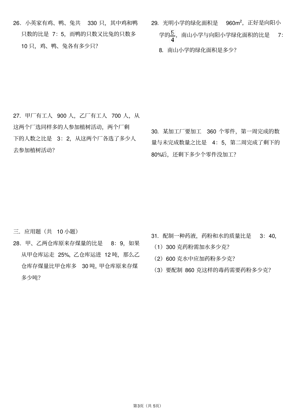 六年级复习比的应用题及答案_第3页