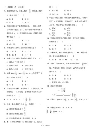 六年级复习比的应用题及答案