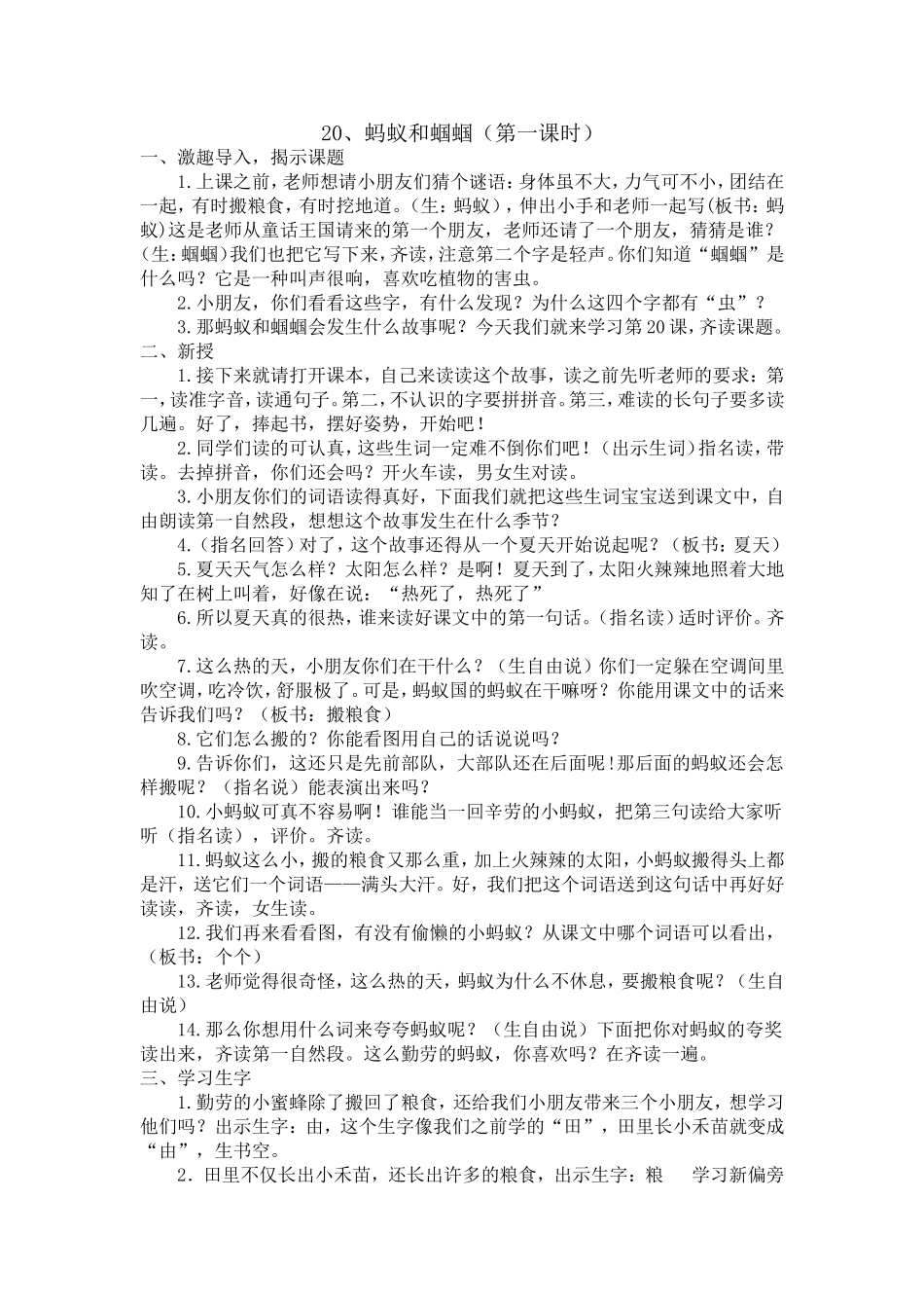 好课蚂蚁和蝈蝈_第1页
