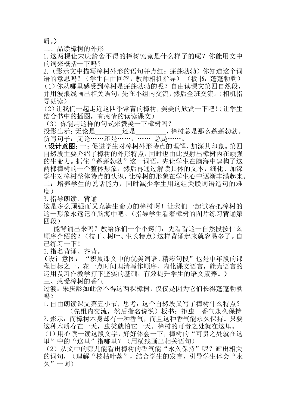 宋庆龄故居的樟树第二课时_第2页