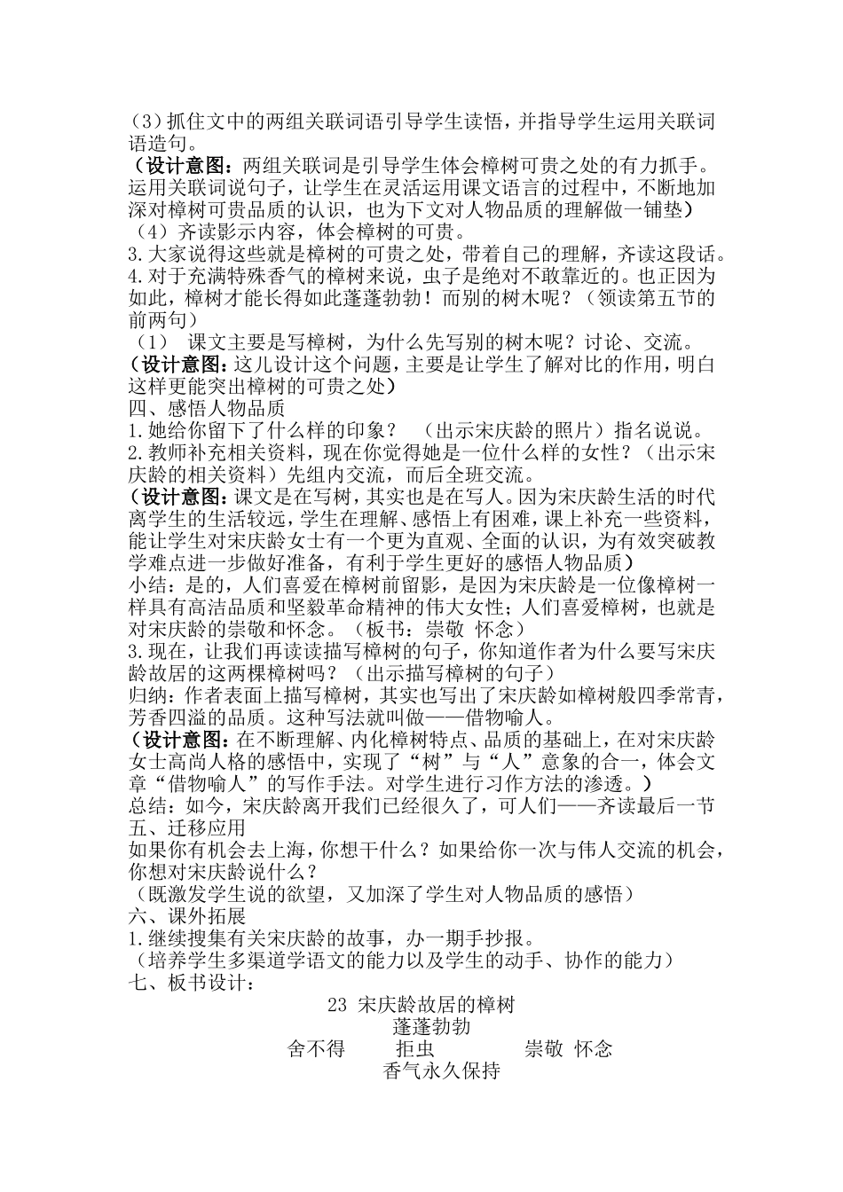 宋庆龄故居的樟树第二课时_第3页