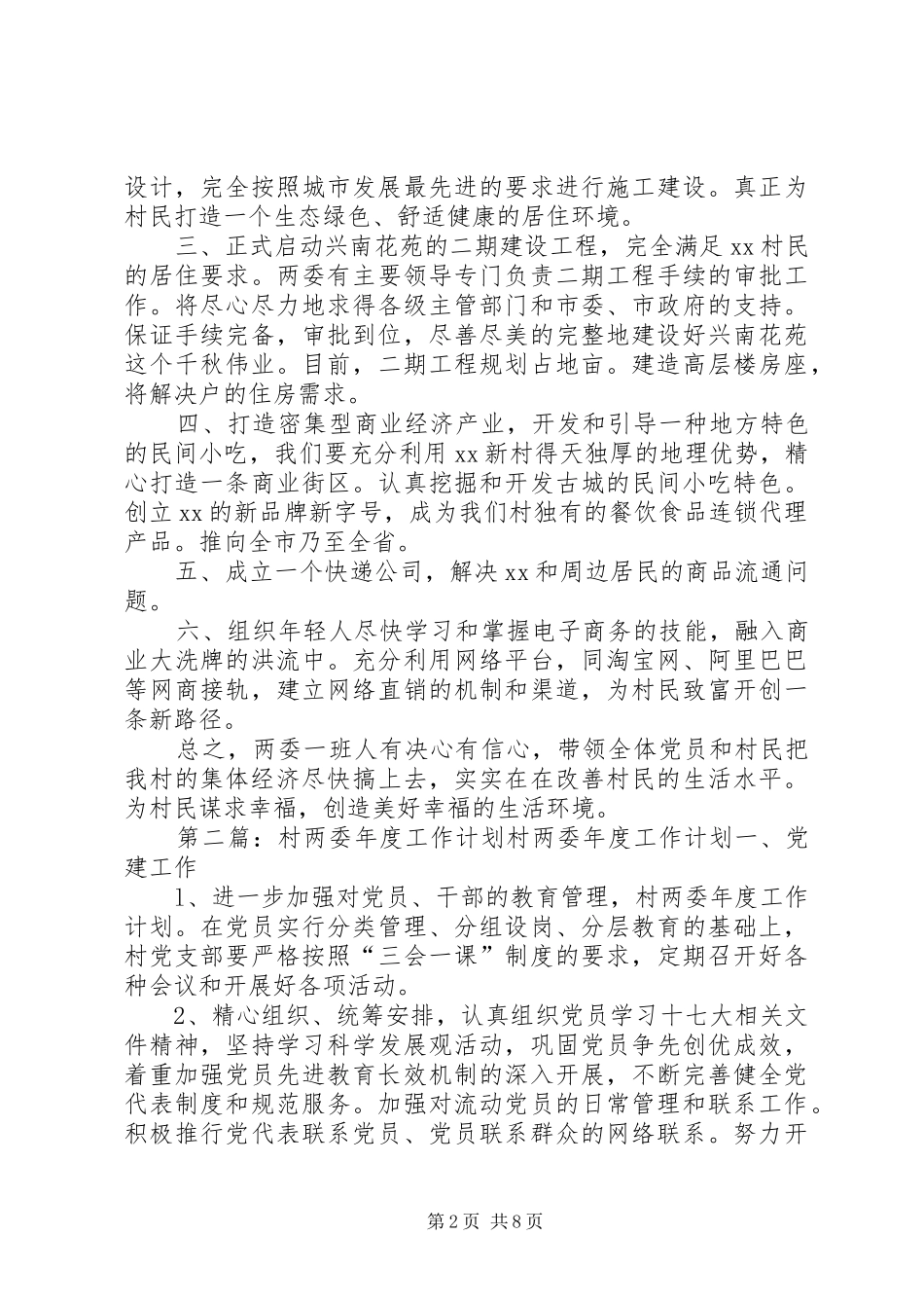 村两委工作计划 _第2页