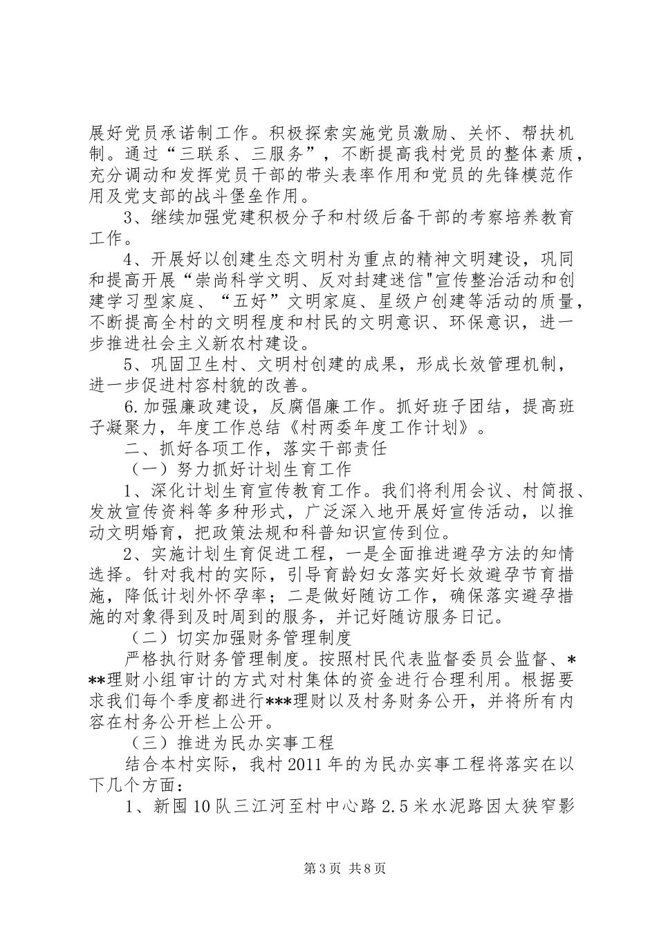 村两委工作计划 _第3页
