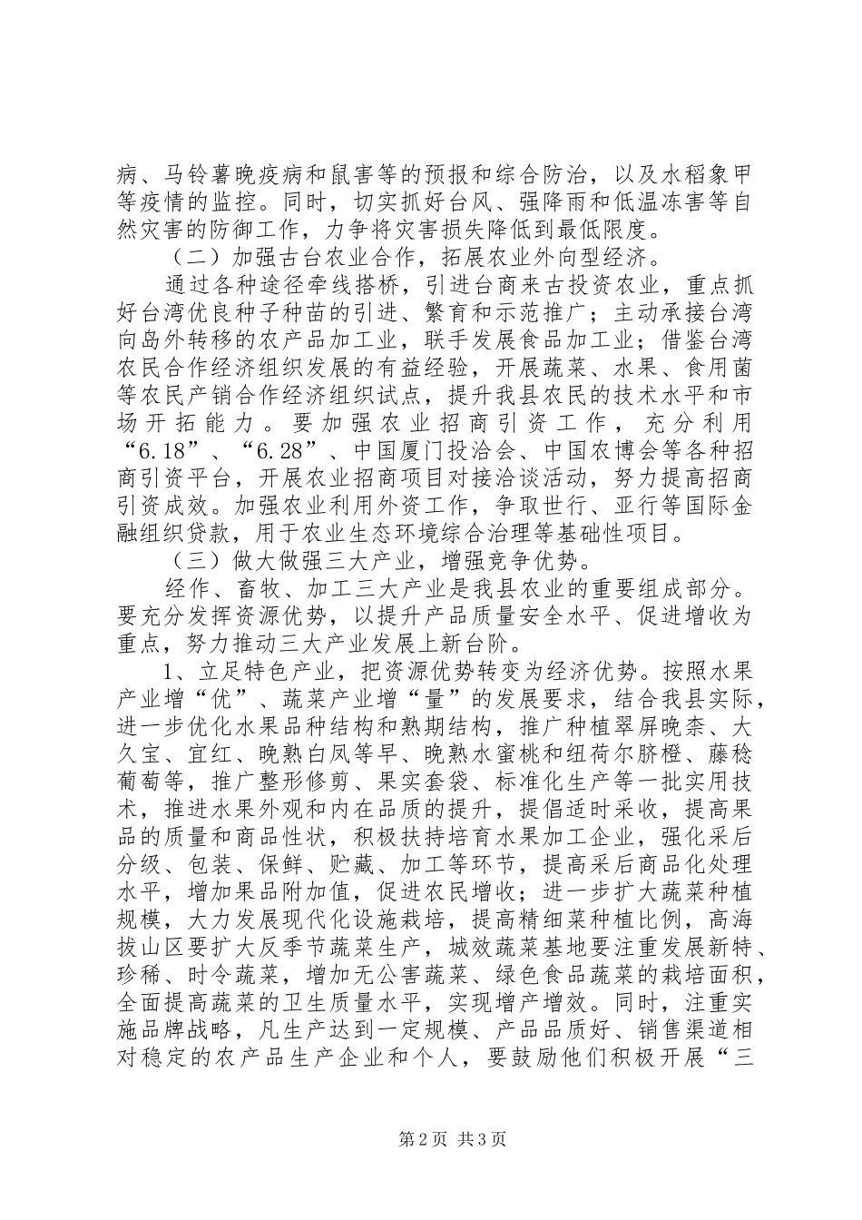农业局XX年工作计划 _第2页
