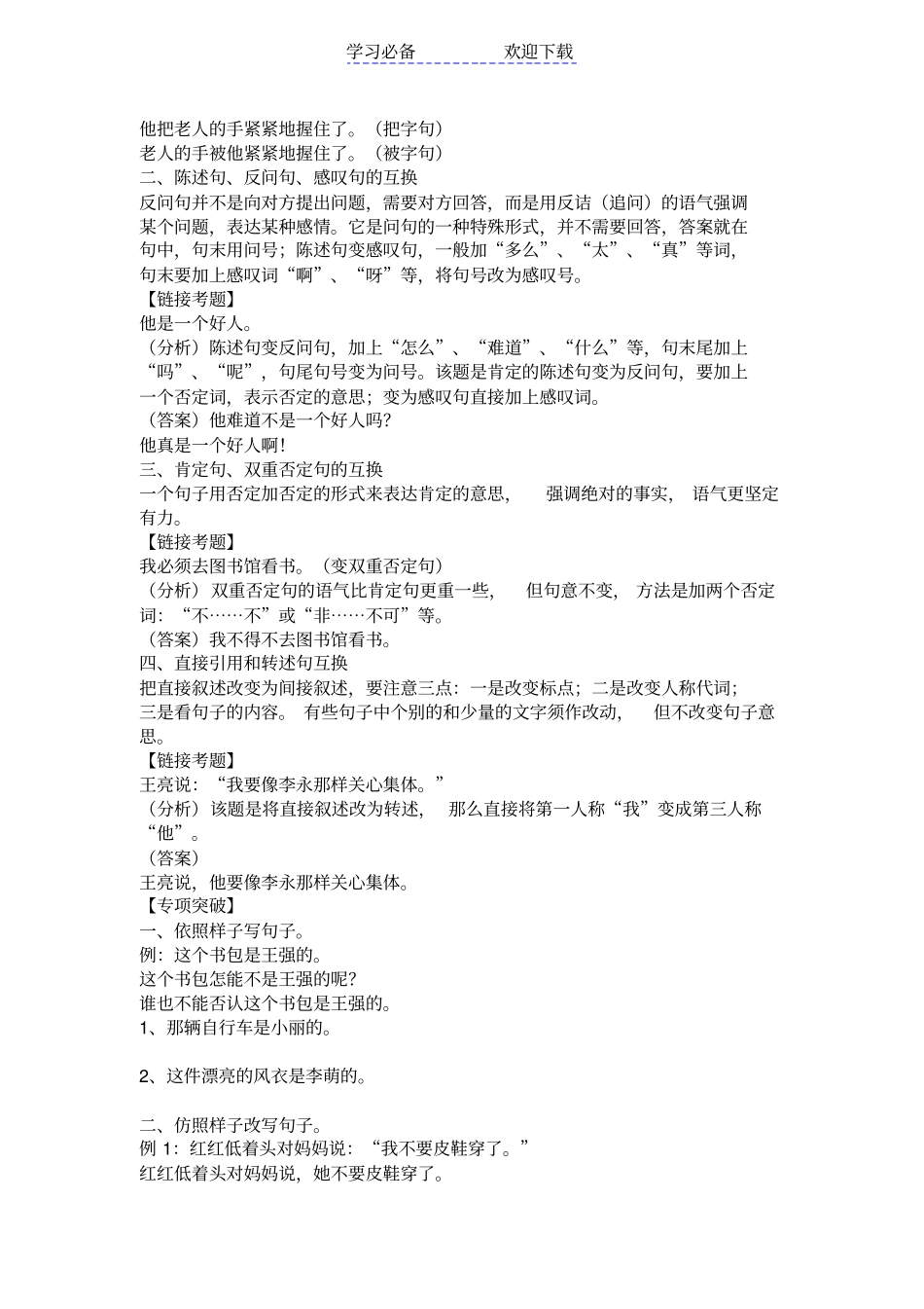 六年级句子练习_第2页