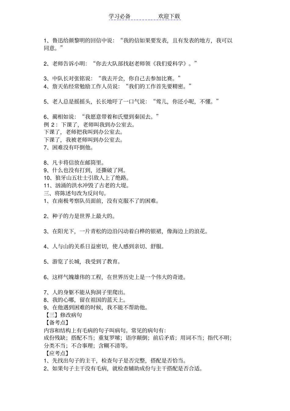 六年级句子练习_第3页
