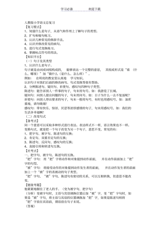六年级句子练习