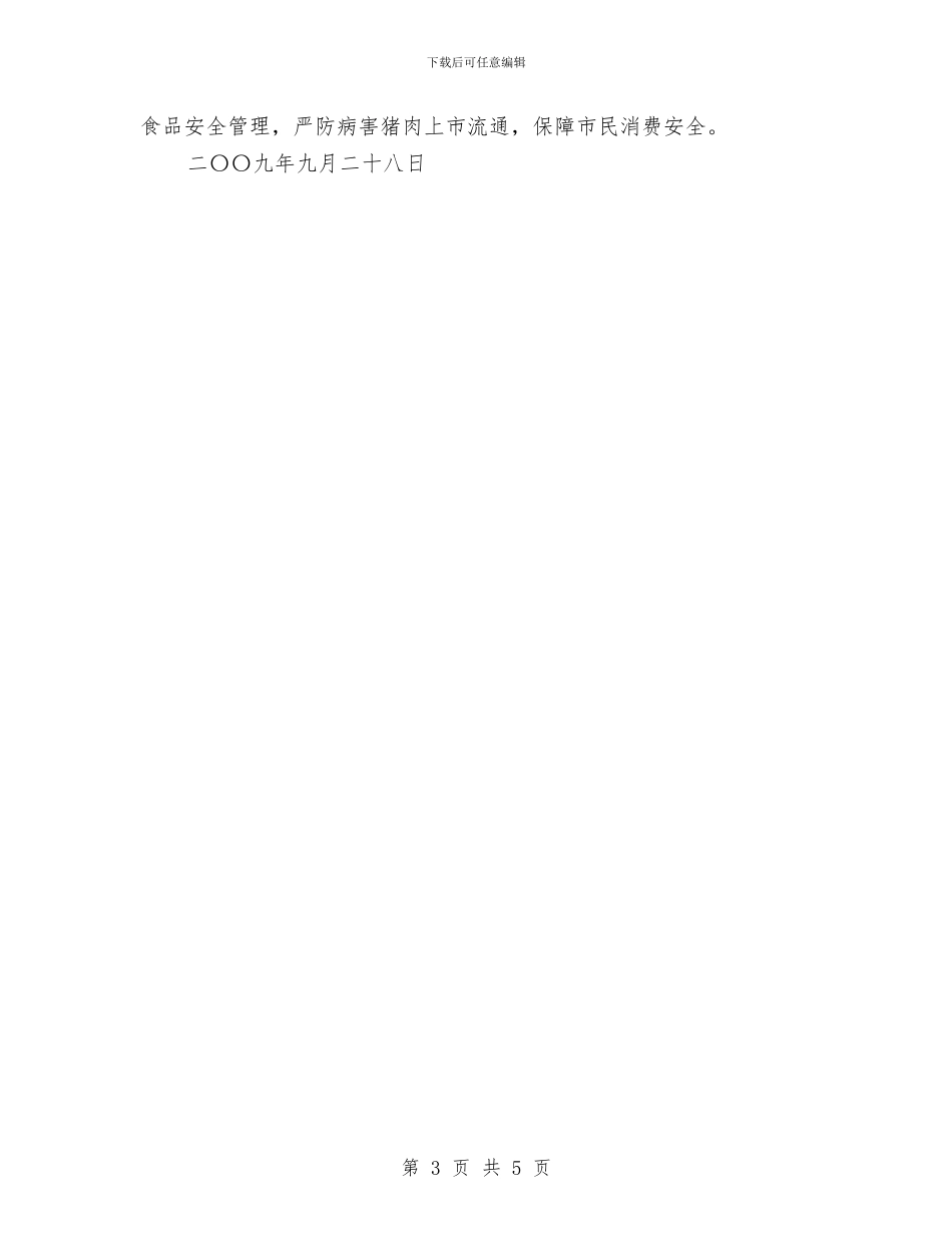 区经贸局落实“百日冲刺”-实现“两个确保”工作情况汇报与区统计局安全生产工作自查自纠报告汇编_第3页