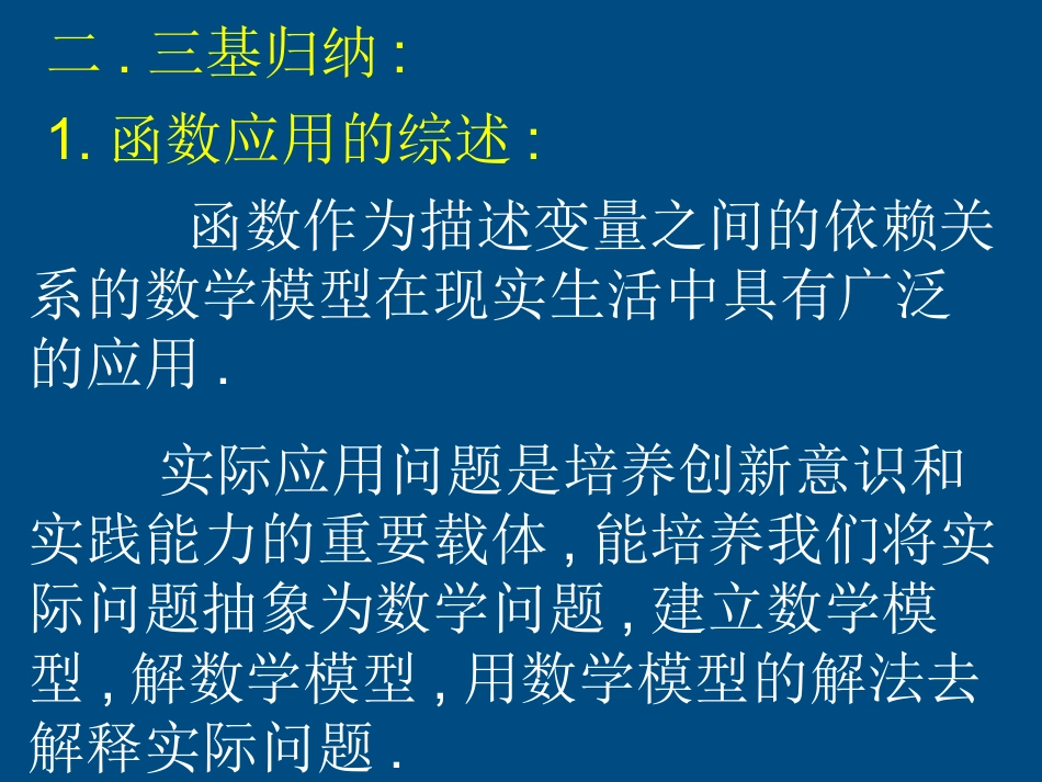 高中数学(函数模型及其应用)课件1 苏教版必修1 课件_第3页