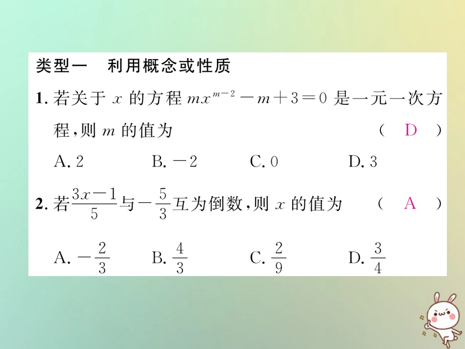 秋七年级数学上册 专题训练二 利用概念或性质构造一元一次方程习题课件 (新版)新人教版 课件_第2页