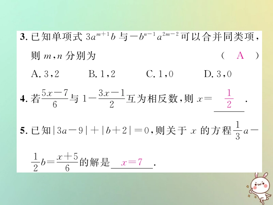 秋七年级数学上册 专题训练二 利用概念或性质构造一元一次方程习题课件 (新版)新人教版 课件_第3页