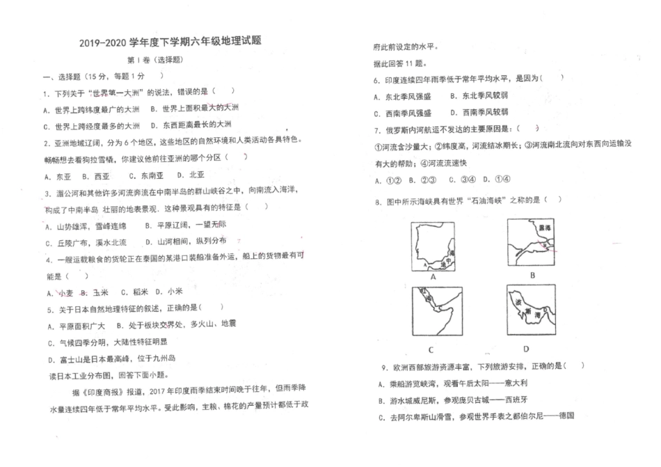 六年级地理测试题_第1页