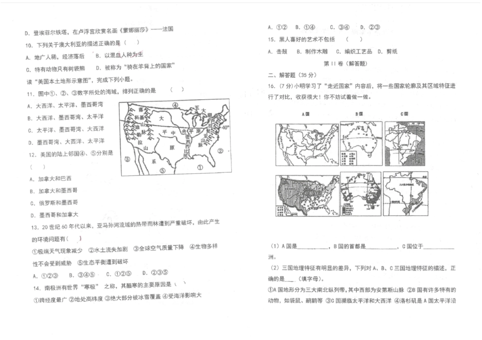 六年级地理测试题_第2页