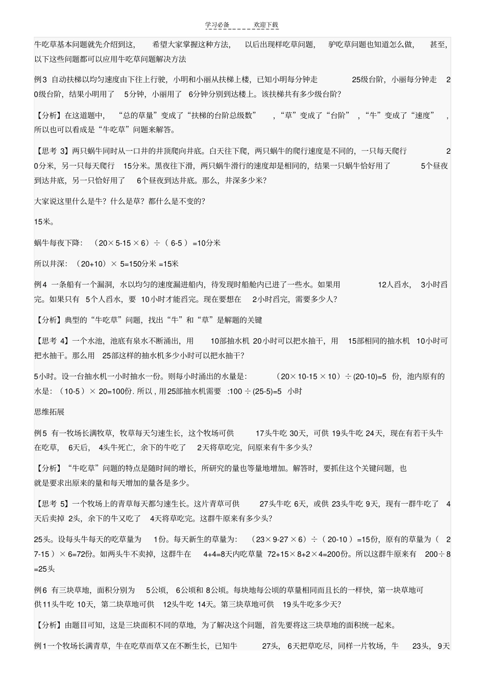 六年级奥数,牛吃草问题,教师讲义_第3页