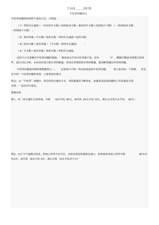 六年级奥数,牛吃草问题,教师讲义