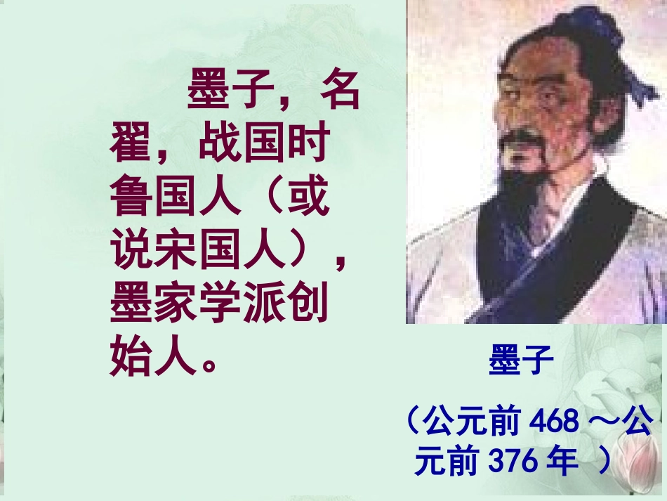 高二语文(非攻)课件 浙教版 课件_第2页