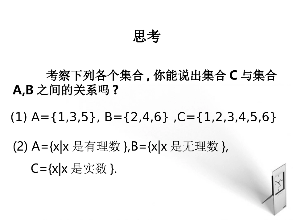 高中数学 113 (集合的基本运算)课件1 北师大版必修1 课件_第2页