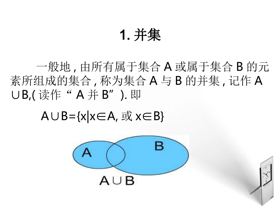 高中数学 113 (集合的基本运算)课件1 北师大版必修1 课件_第3页
