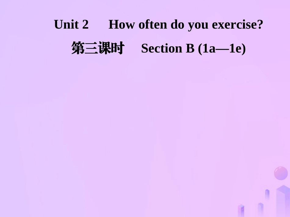 秋八年级英语上册 Unit 2 How often do you exercise(第3课时)Section B(1a 1e)导学课件 (新版)人教新目标版 课件_第1页