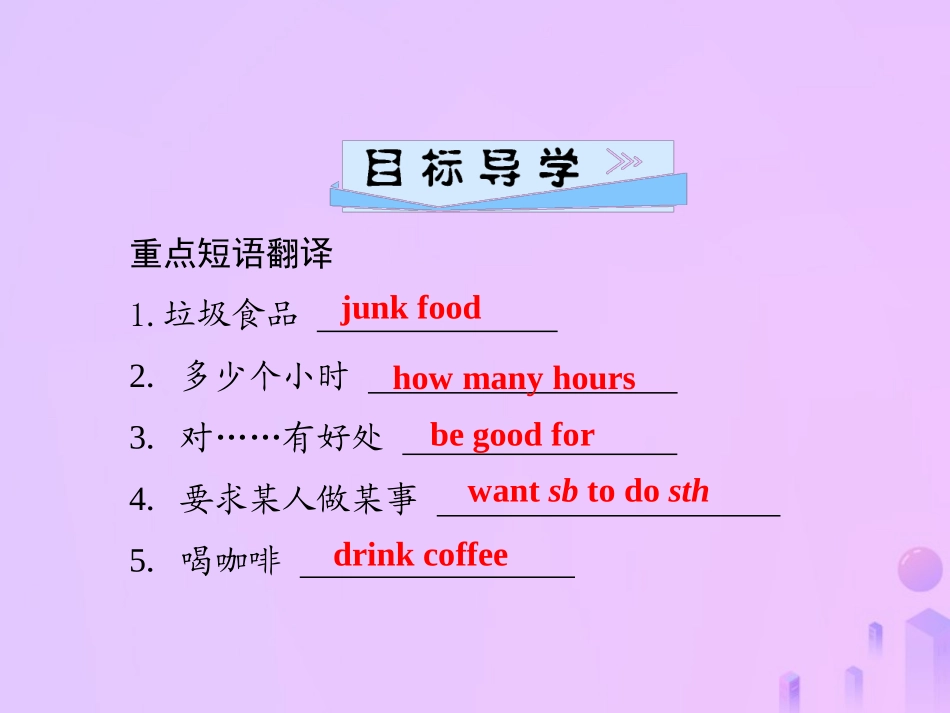 秋八年级英语上册 Unit 2 How often do you exercise(第3课时)Section B(1a 1e)导学课件 (新版)人教新目标版 课件_第2页