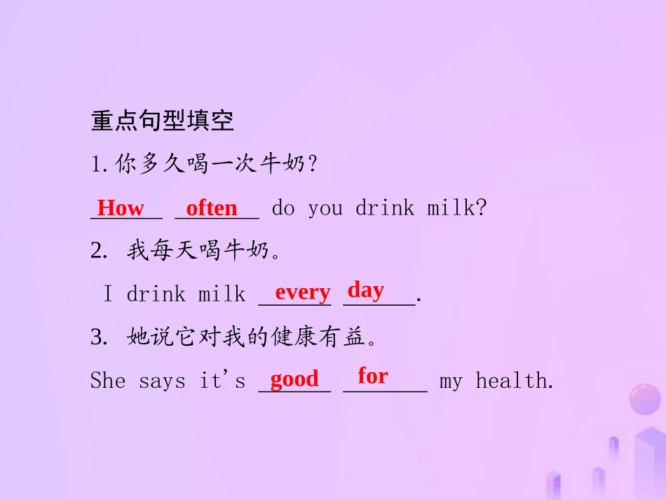 秋八年级英语上册 Unit 2 How often do you exercise(第3课时)Section B(1a 1e)导学课件 (新版)人教新目标版 课件_第3页