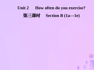 秋八年级英语上册 Unit 2 How often do you exercise(第3课时)Section B(1a 1e)导学课件 (新版)人教新目标版 课件