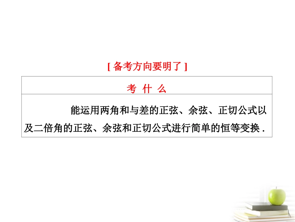 高考数学 第三章第六节简单的三角恒等变换课件 新人教A版 课件_第2页