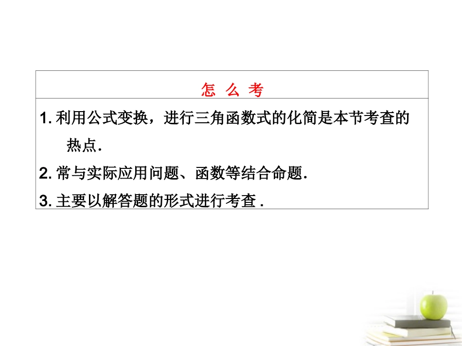 高考数学 第三章第六节简单的三角恒等变换课件 新人教A版 课件_第3页
