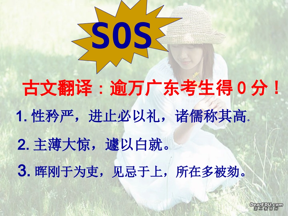 高考语文专题复习 文言文翻译 人教版 试题_第2页