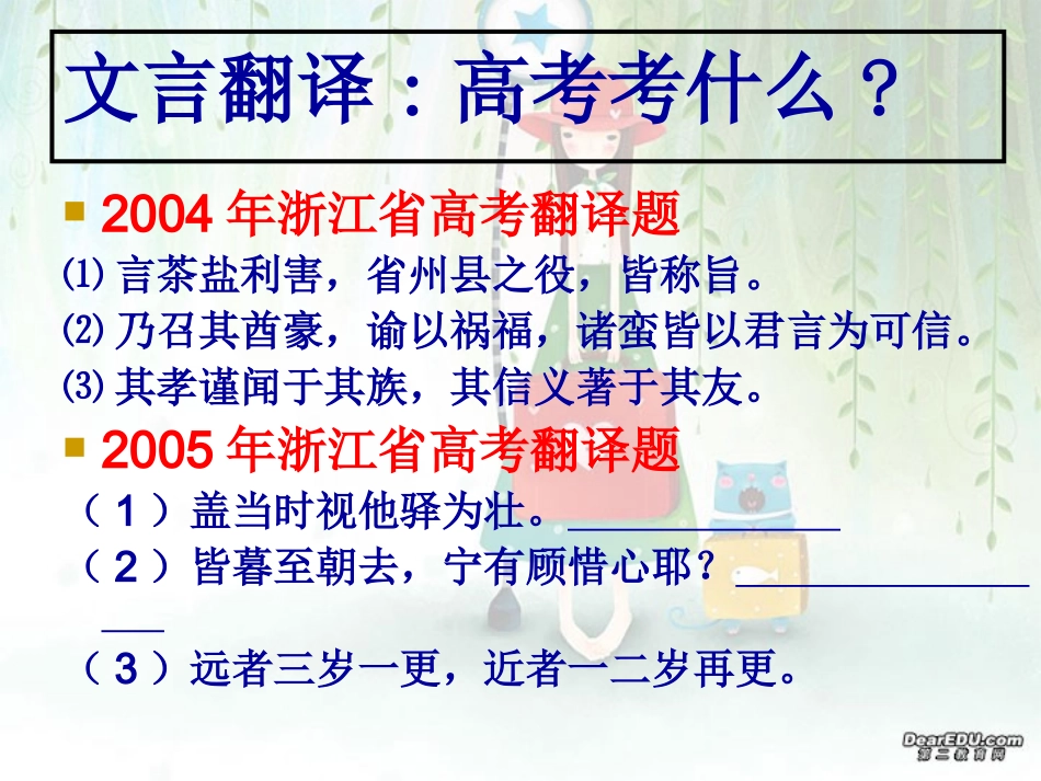 高考语文专题复习 文言文翻译 人教版 试题_第3页