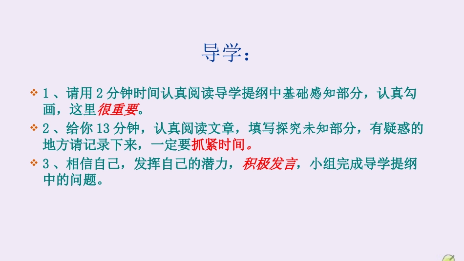 高中语文第四专题读其书想见其为人史记的理想人格第10课管仲列传第一课时课件苏教版选修史记蚜 课件_第3页